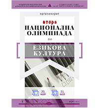 Учи български, за да успееш в родината си