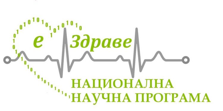 Програмата е-здраве ще подобри медицинските услуги