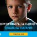 Отборът  на бъдещето