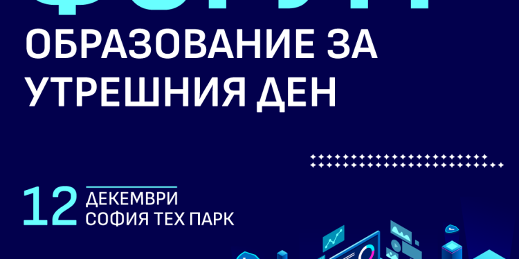 Разговор  за дигиталното образование