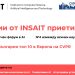 INSAIT с нов пробив