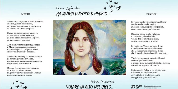 Предстоящо: Премиера на книгата „Да литна високо в небето… / Volare in Alto nel Cielo…“