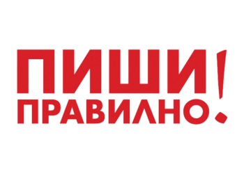 Паронимия и четене