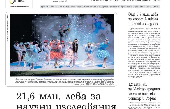 Вестник „Аз-буки“