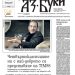 Вестник „Аз-буки“ – брой 49/2024 г.