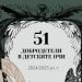 Ученици създават дигитална книжка с 51 добродетели в детските очи
