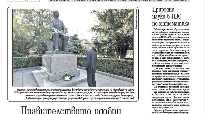 Вестник „Аз-буки“ – брой 27/2025 г.