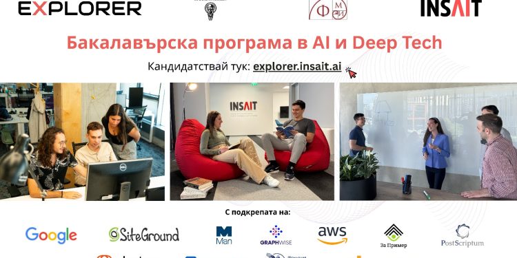 Бизнесът дарява 1 млн.лв. за ново издание на програма на INSAIT