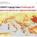 Система с изкуствен интелект прогнозира риска от горски пожари в Европа