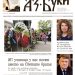 Вестник „Аз-буки“ – брой 20/2026 г.